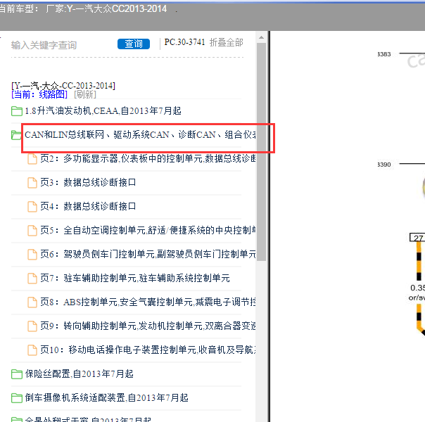 2013-2014年大众CC 网络CAN电路图