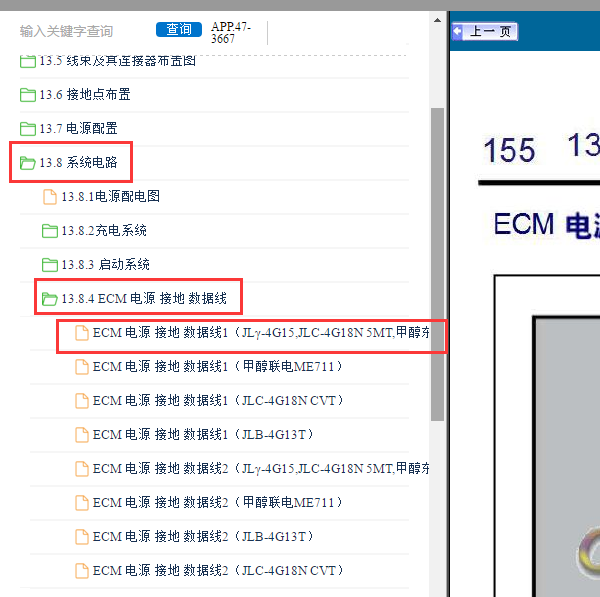 2015年吉利帝豪EC7发动机电路图