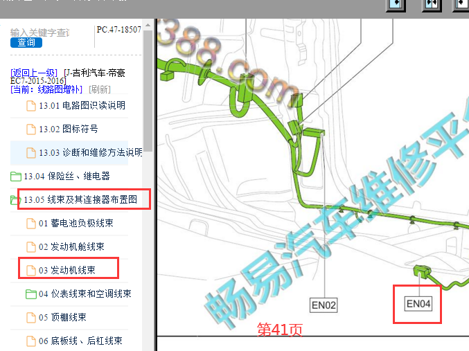 2015年吉利帝豪变速箱电脑位置