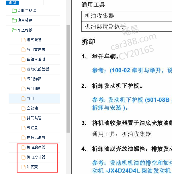 2013-2014年江铃驭胜S350机油油道相关维修手册