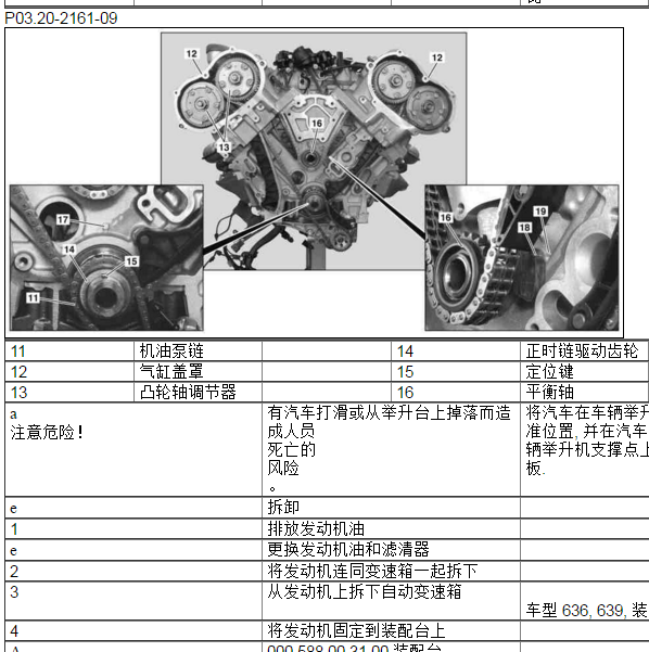 奔驰唯雅诺曲轴和平衡轴记号指示图