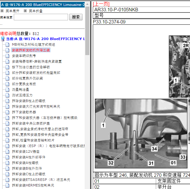 奔驰A200全车维修手册