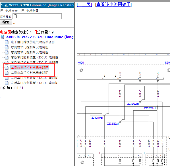 2014年奔驰S320L门锁电路图