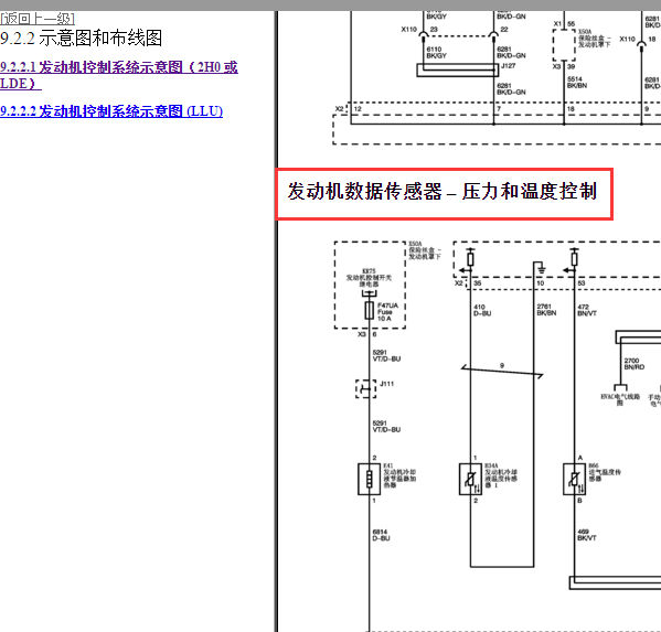 2011年雪佛兰科鲁兹水温传感器电路图