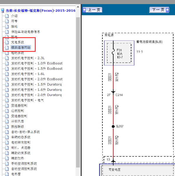 2015年福特福克斯充电系统电路图