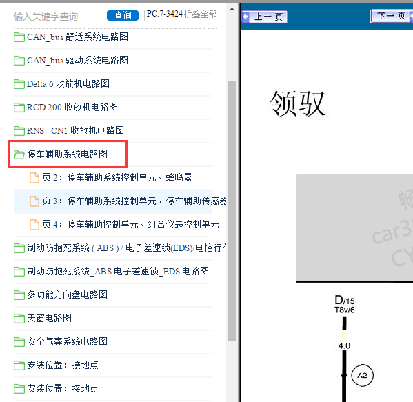 2008年帕萨特领驭雷达电路图