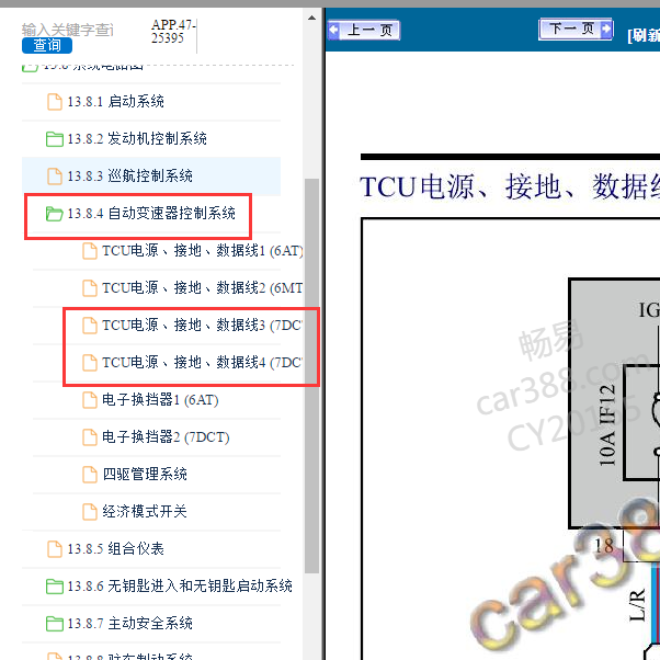 2020年吉利博越pro变速箱电路图