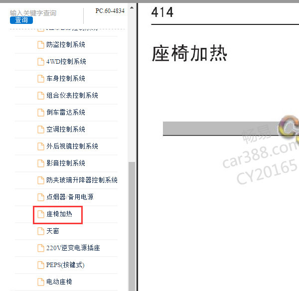 2014年哈佛H6座椅加热电路图