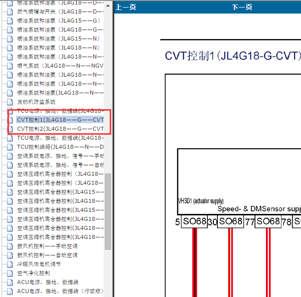 2013年吉利EC7变速箱电路图