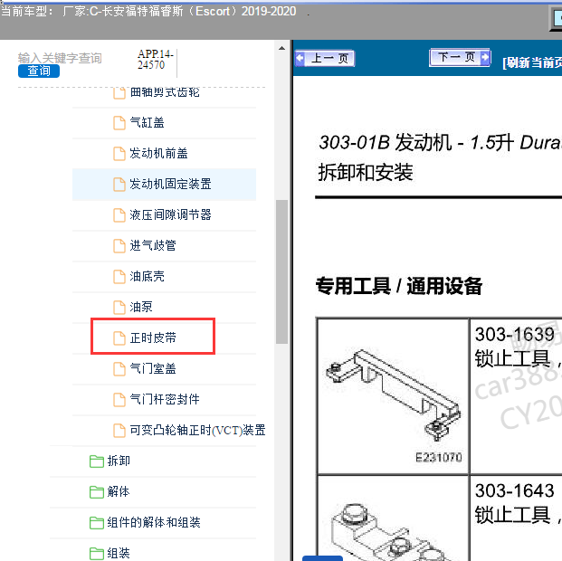 2019年福特福克斯发动机正时