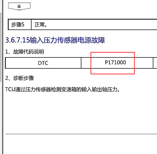 2017年帝豪GS故障码资料