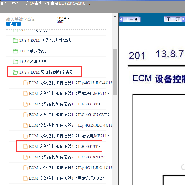 2015年帝豪ECT发动机电路图