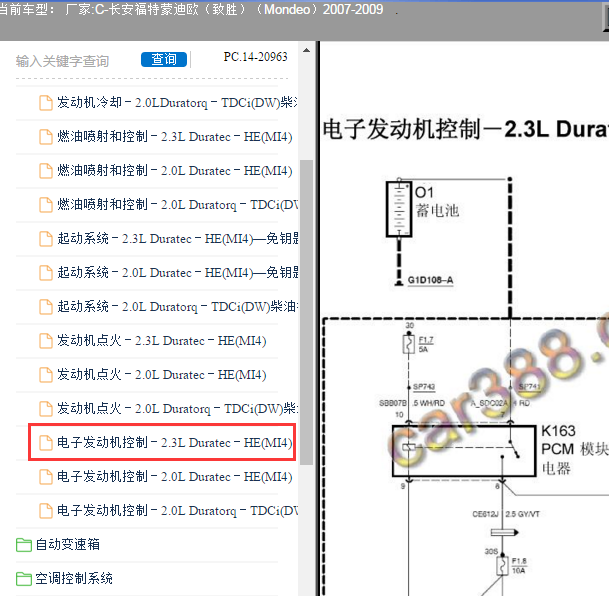 2009年福特蒙迪欧2.3发动机电路图