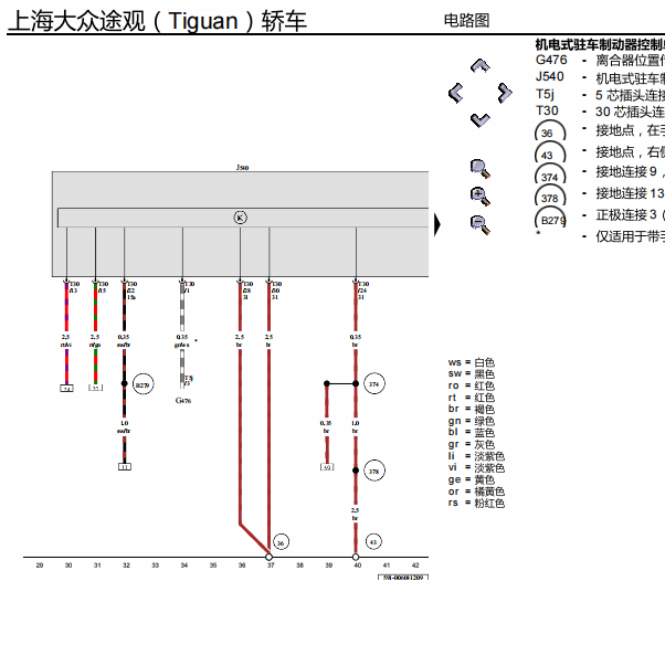 2010年大众途观电子手刹电路图