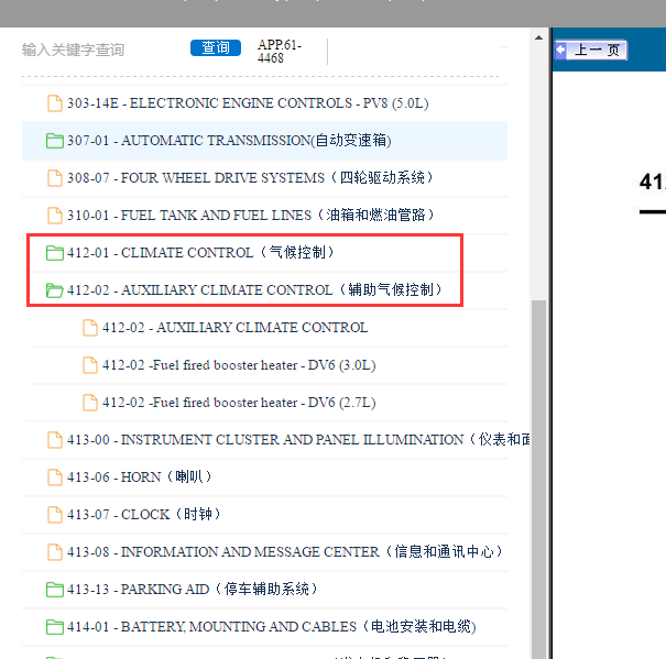 2012年路虎发现4辅助加热电路图