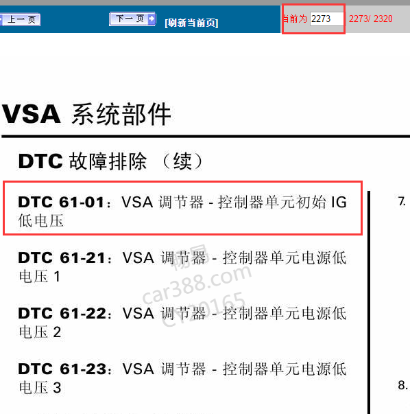 2008年雅阁故障码61-01解析