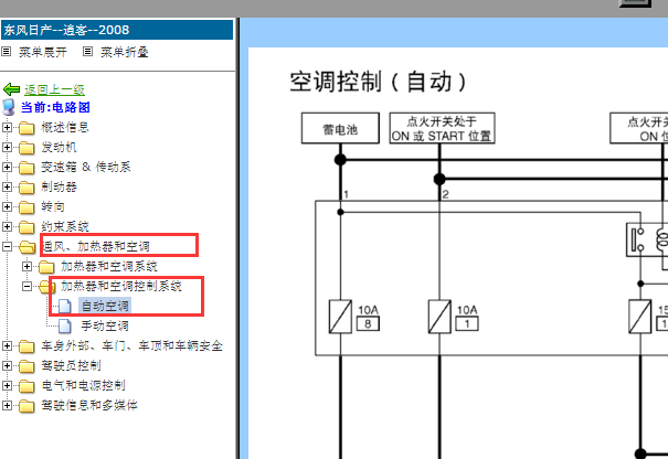 2008年日产逍客空调电路图