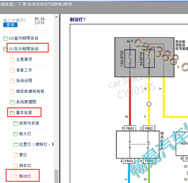 2019年风行T5制动灯开关电路图