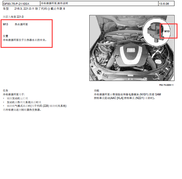 奔驰S400 冷却循环泵位置