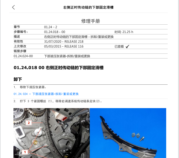2018年玛莎拉蒂总裁发动机正时
