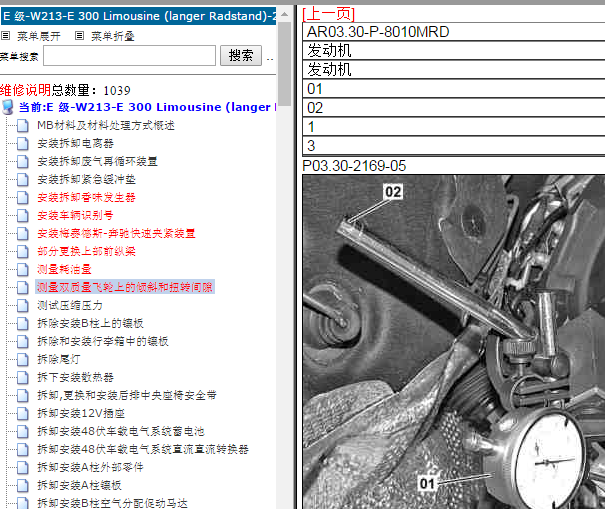 奔驰E300L维修手册
