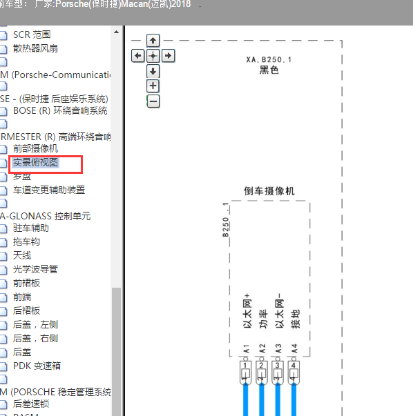 2018年保时捷MACAN后视摄像头电路图