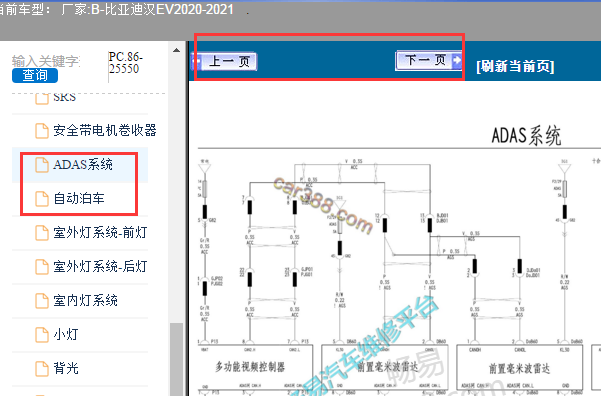 2020-2021年汉EV  ADAS系统电路图