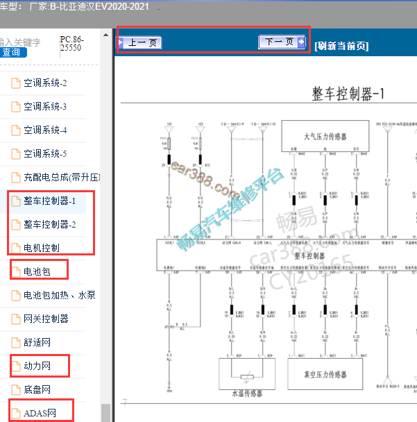 2020-2021年汉EV整车控制器电路图
