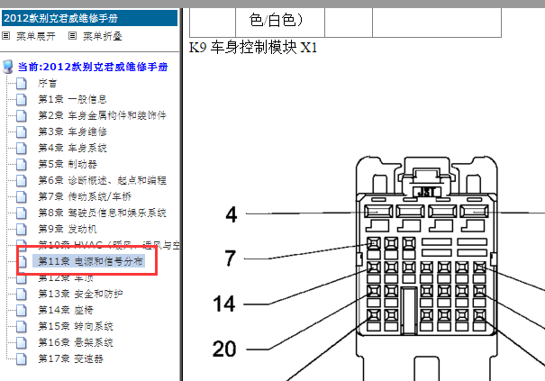 2012年别克君威车身电脑针脚