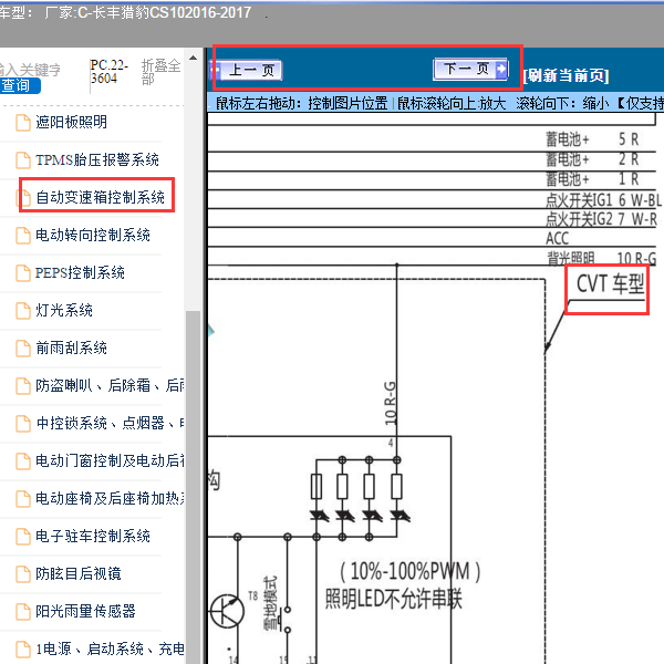 2017年长丰猎豹CS10 CVT 变速箱电路图