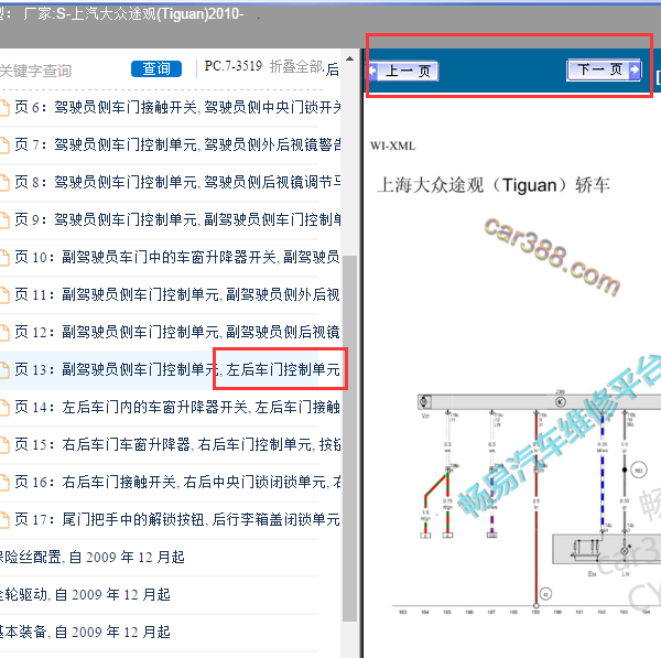 2010年大众途观左后门锁电路图