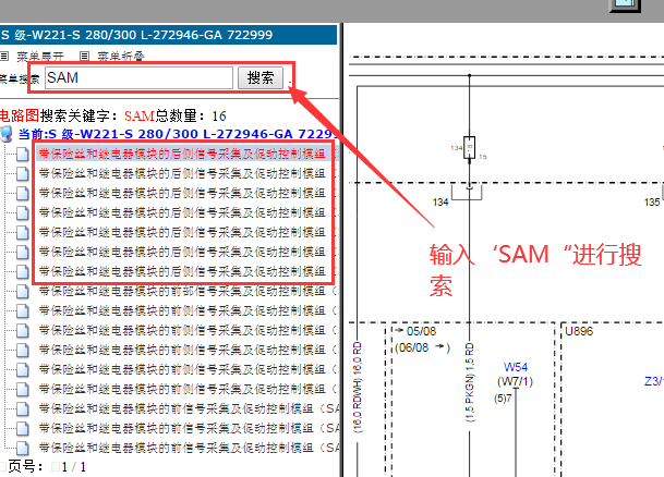 2012年奔驰S300L 后SAM电路图