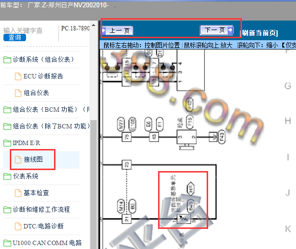 2010年日产NV200油表电路图
