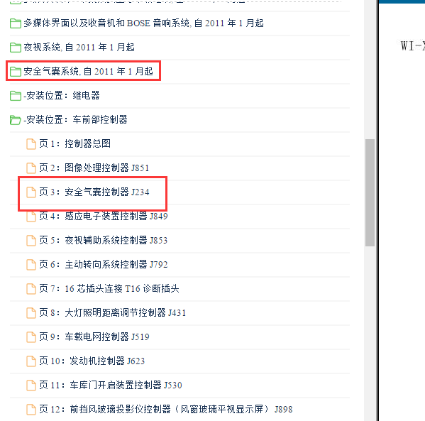 2012年奥迪A6L气囊针脚与电路图