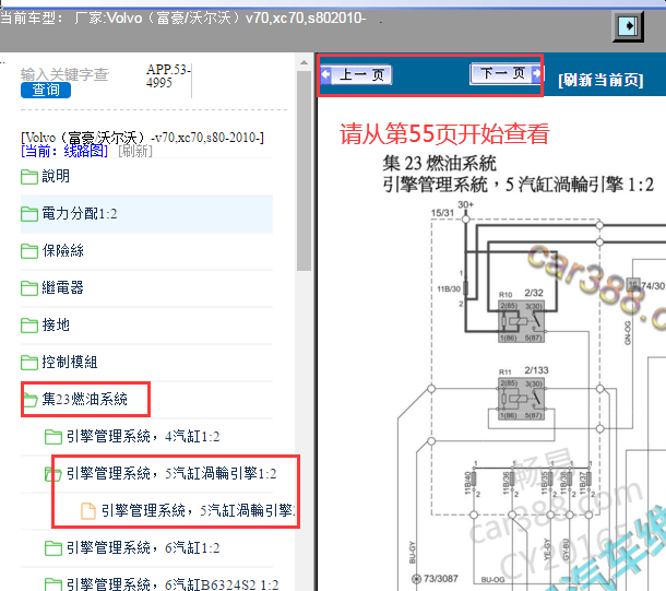 2010年沃尔沃S80发动机电路图