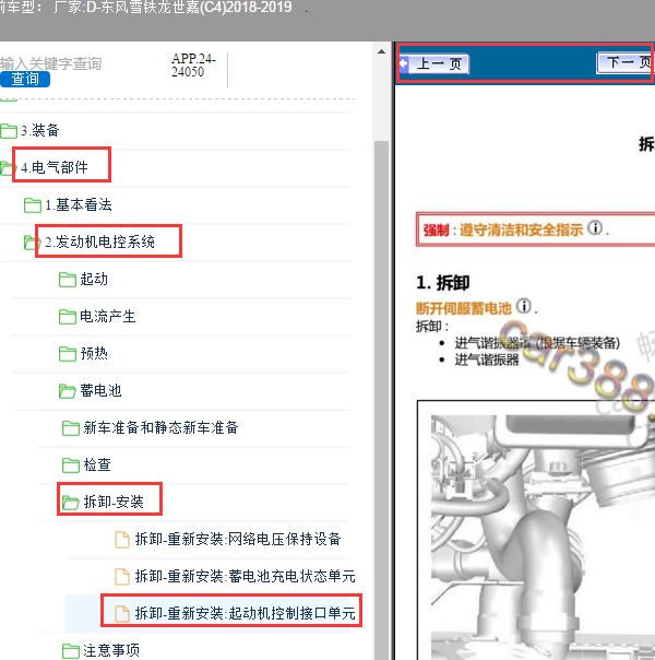 2018年雪铁龙世嘉C4起动机控制接囗单元拆装