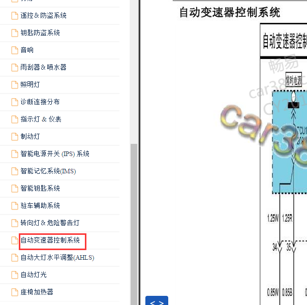 2011-2012年现代索纳塔变速箱电路图