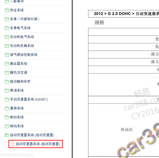 2011-2012年现代索纳塔变速箱维修数据资料