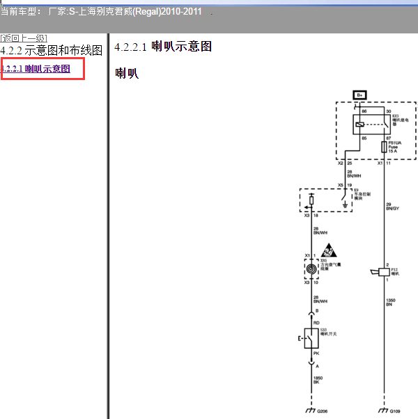 2010年别克君威喇叭电路图