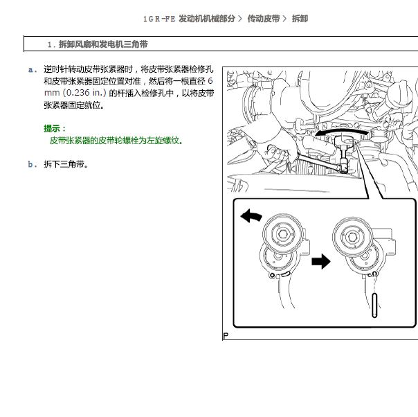 丰田酷路泽1GR发动机维修手册