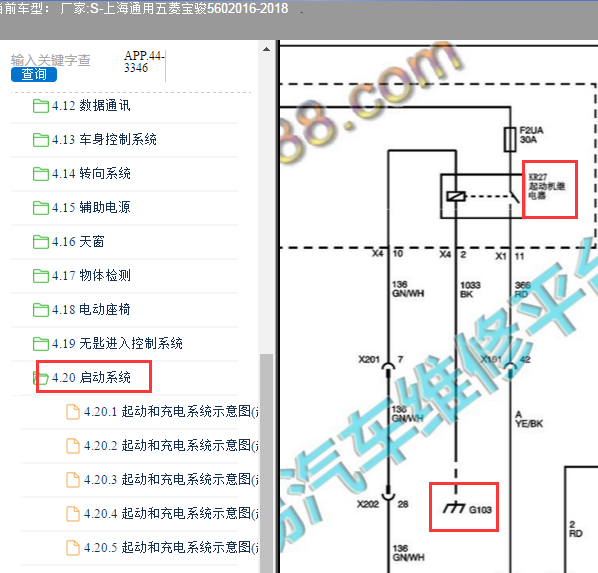 2016年宝骏560启动继电器电路图