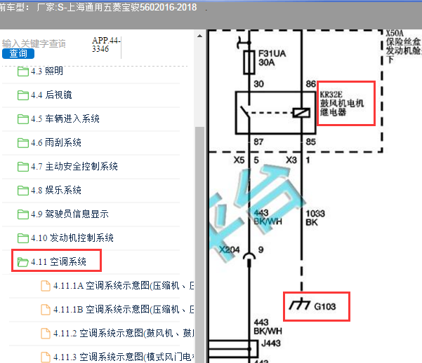 2016年宝骏560鼓风机继电器电路图