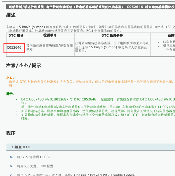 2019年丰田雷凌C052646故障码的相关维修手册