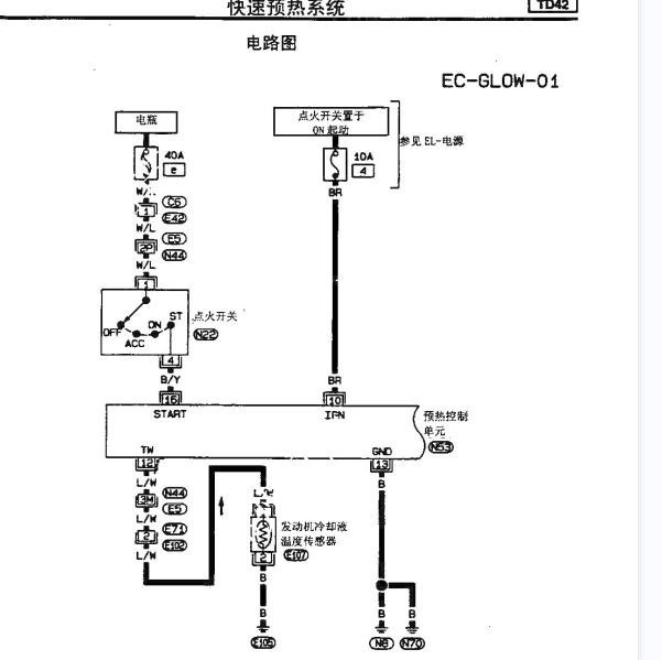 日产碧莲TB45E发动机电路图