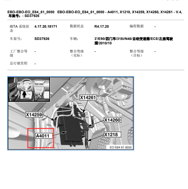 2009年宝马318脚步空间模块位置图