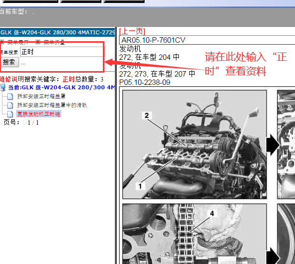 奔驰GLK300发动机正时