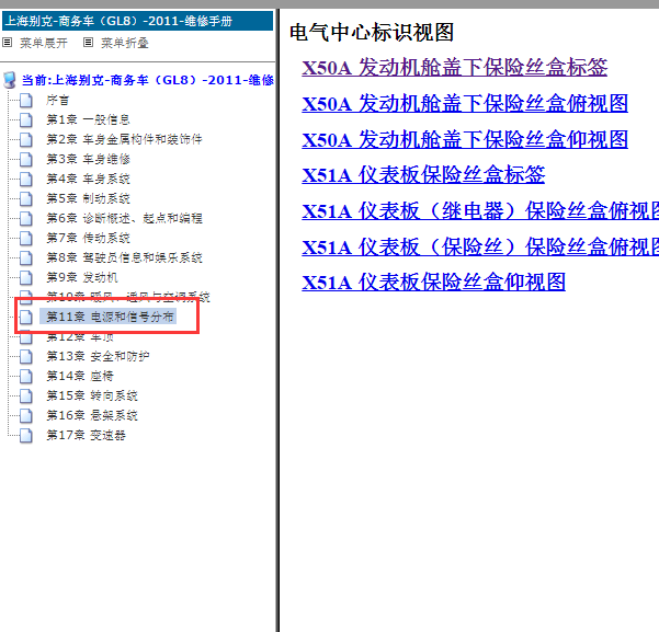 2011年别克GL8保险位置