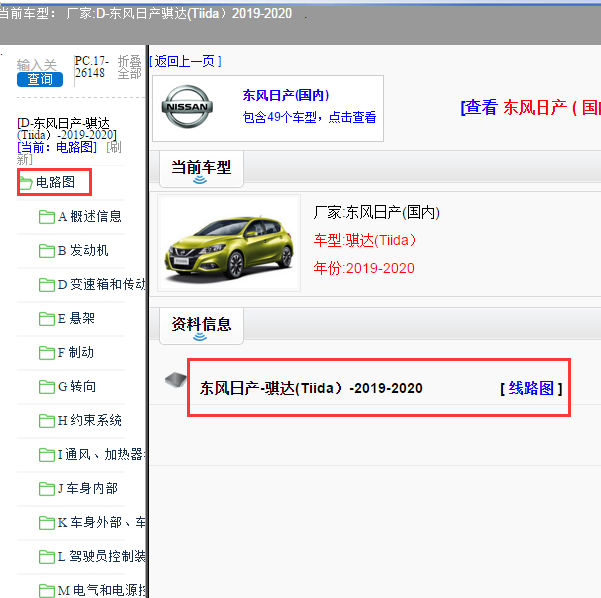 2019-2020年日产骐达全车电路图