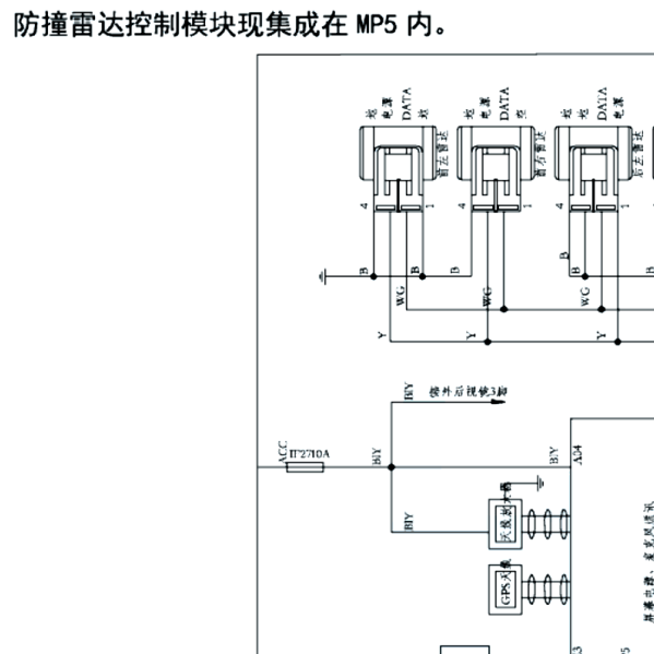 2018年风光S560 雷达电路图