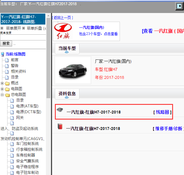 一汽红旗-红旗H7-2017-2018[ 线路图 ]